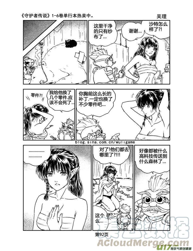 守护者传说韩漫全集-058＜宿命的记忆＞5无删减无遮挡章节图片 