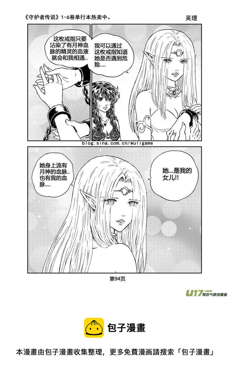 守护者传说韩漫全集-058＜宿命的记忆＞5无删减无遮挡章节图片 