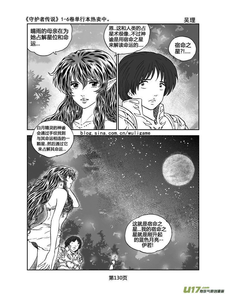守护者传说韩漫全集-060＜宿命的记忆＞7无删减无遮挡章节图片 