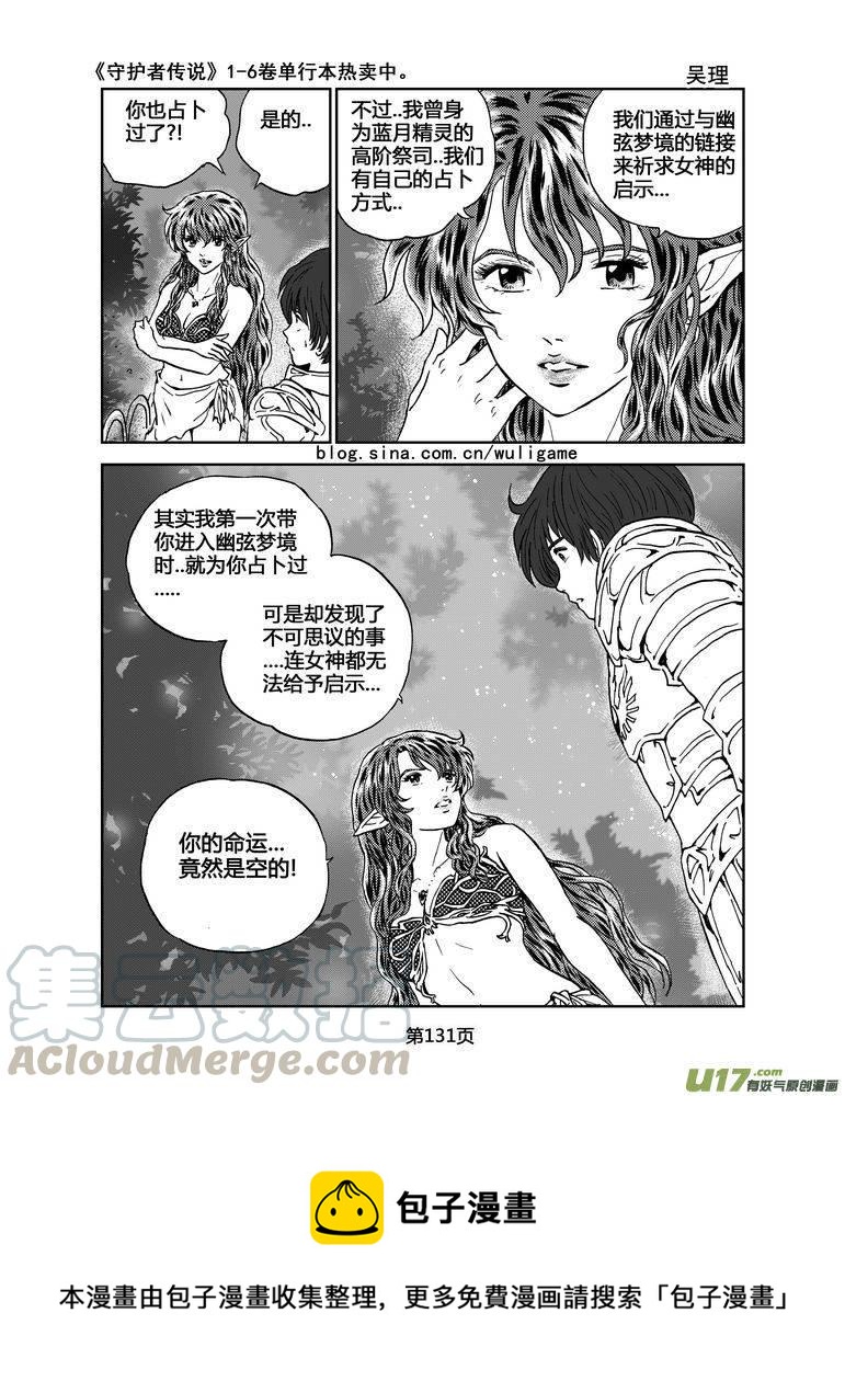 守护者传说韩漫全集-060＜宿命的记忆＞7无删减无遮挡章节图片 