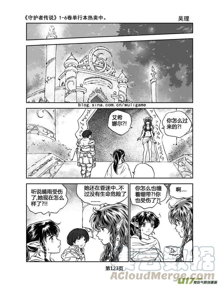 守护者传说韩漫全集-060＜宿命的记忆＞7无删减无遮挡章节图片 