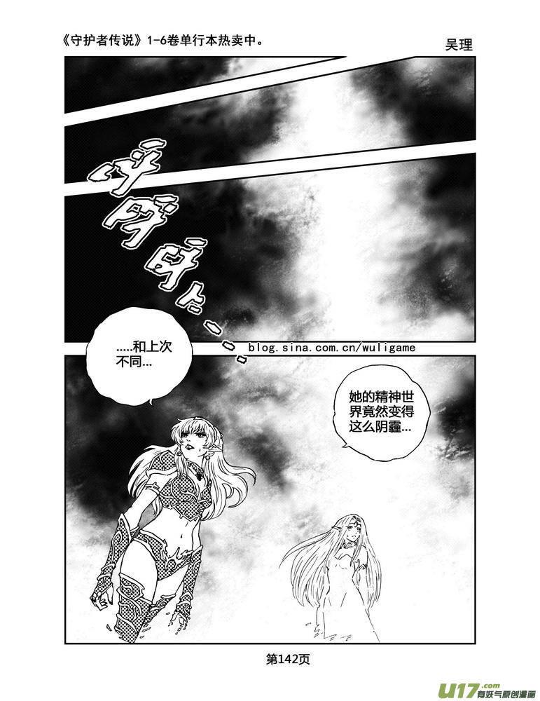 守护者传说韩漫全集-061＜宿命的记忆＞ 完无删减无遮挡章节图片 