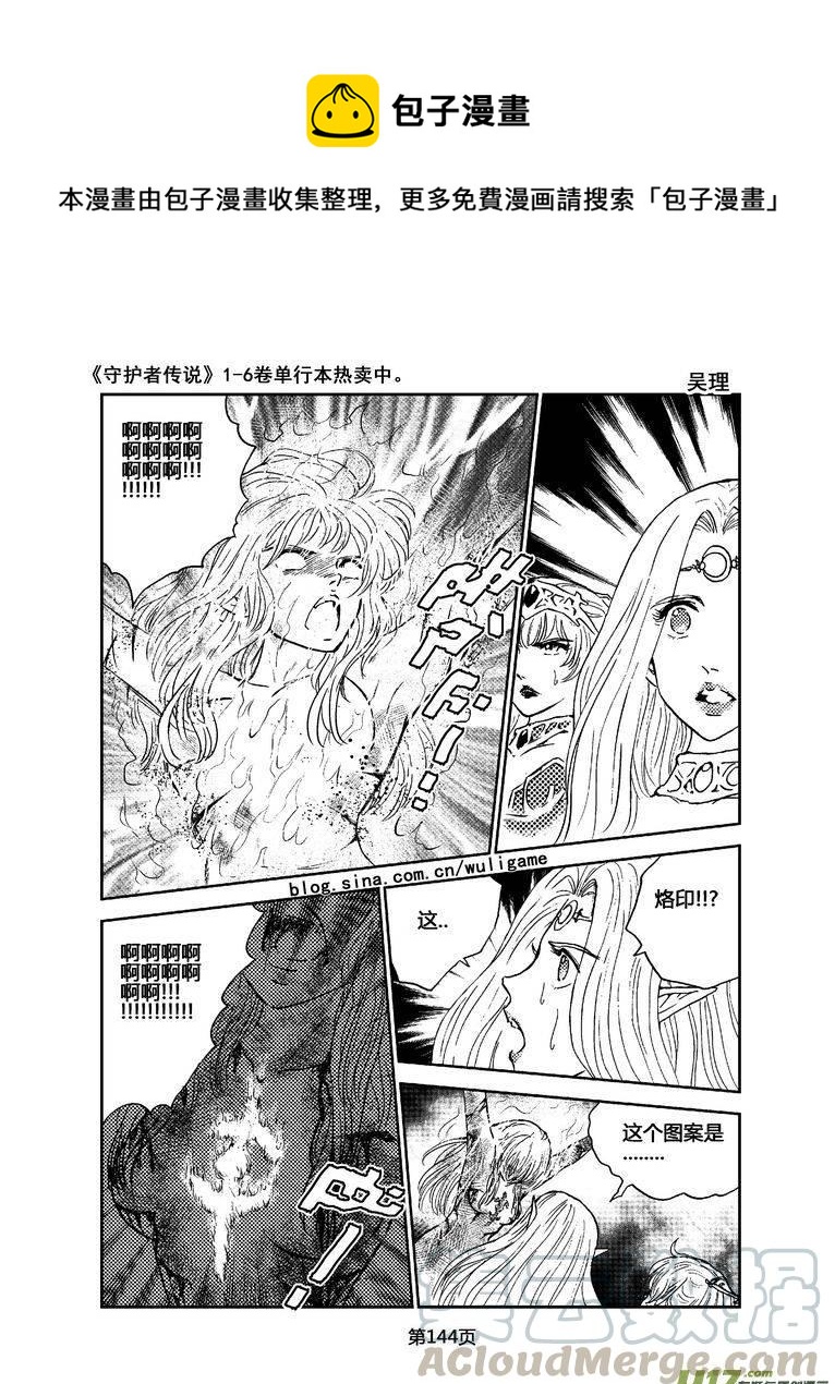 守护者传说韩漫全集-061＜宿命的记忆＞ 完无删减无遮挡章节图片 