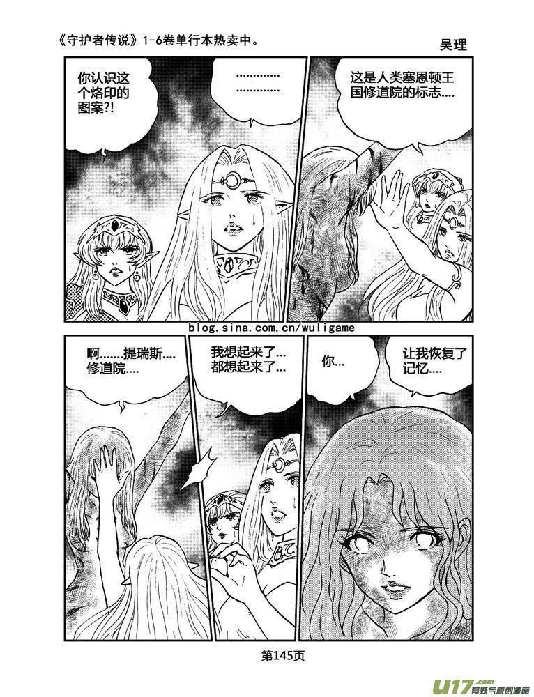 守护者传说韩漫全集-061＜宿命的记忆＞ 完无删减无遮挡章节图片 