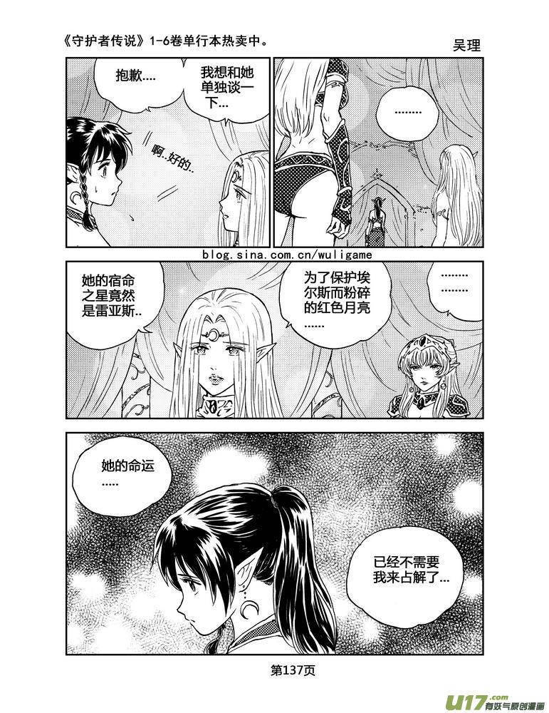 守护者传说韩漫全集-061＜宿命的记忆＞ 完无删减无遮挡章节图片 