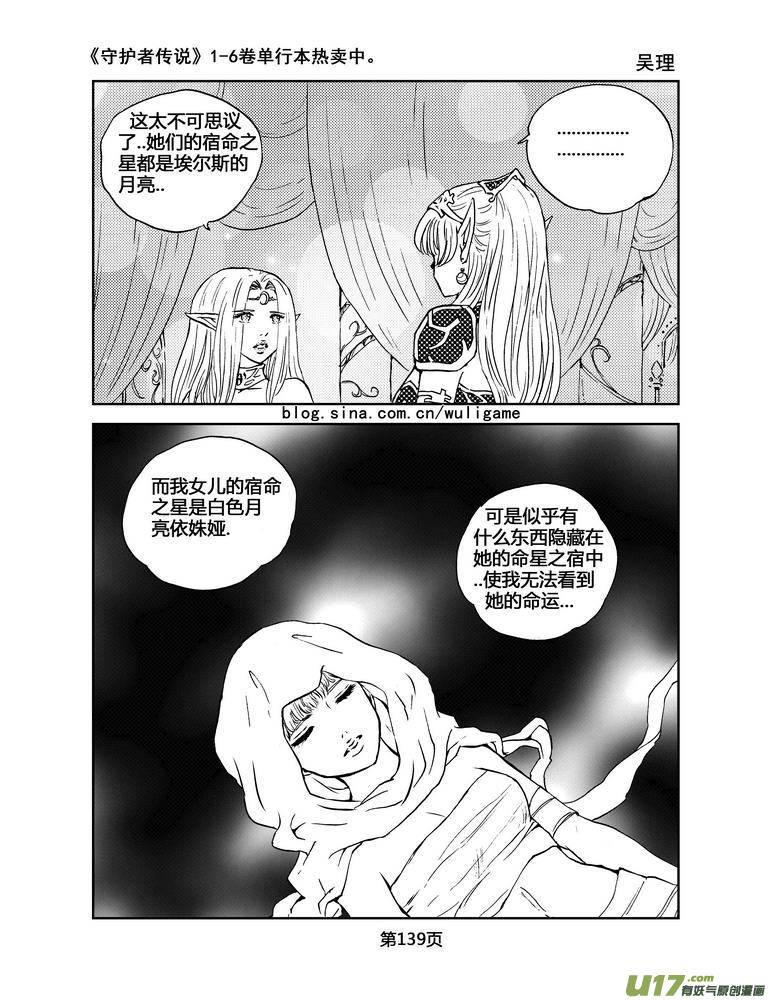守护者传说韩漫全集-061＜宿命的记忆＞ 完无删减无遮挡章节图片 