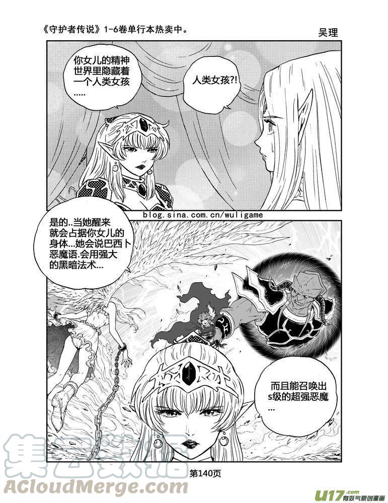 守护者传说韩漫全集-061＜宿命的记忆＞ 完无删减无遮挡章节图片 