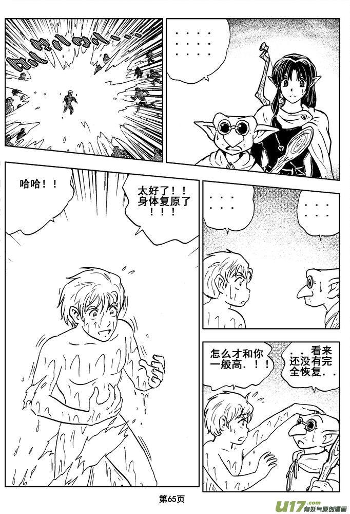守护者传说韩漫全集-03第二话＜公主的卫队＞无删减无遮挡章节图片 
