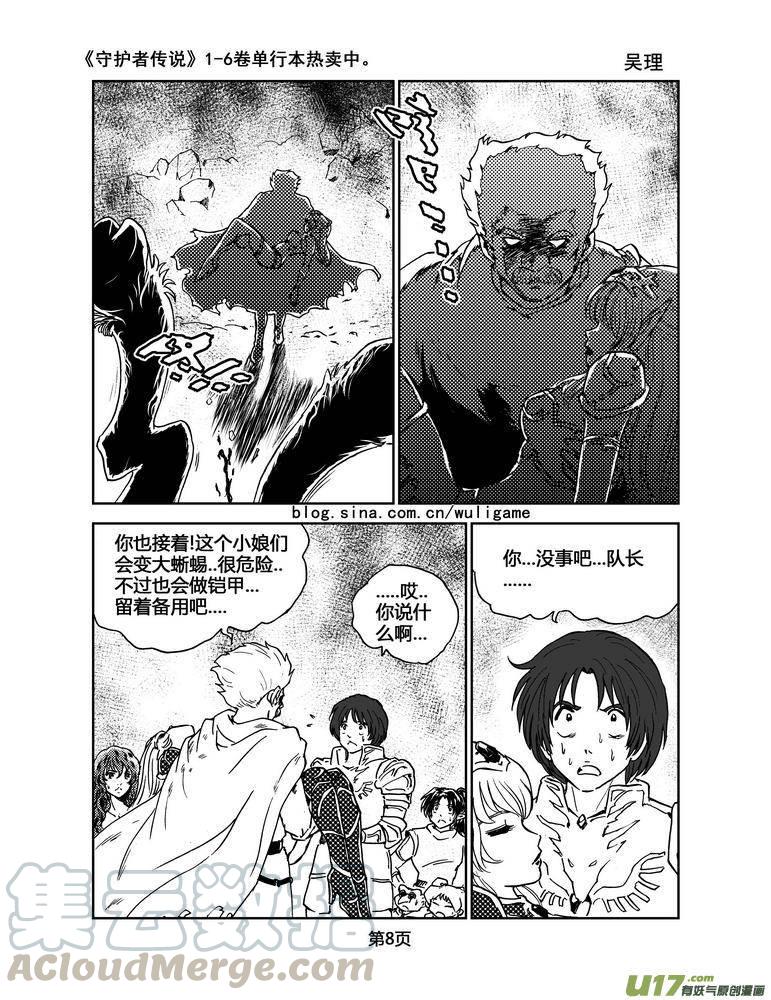 守护者传说韩漫全集-062最初的颜色无删减无遮挡章节图片 