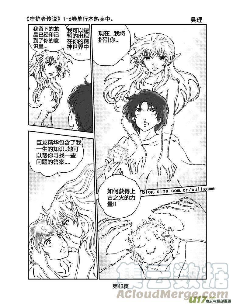 守护者传说韩漫全集-064《最初的颜色》3无删减无遮挡章节图片 