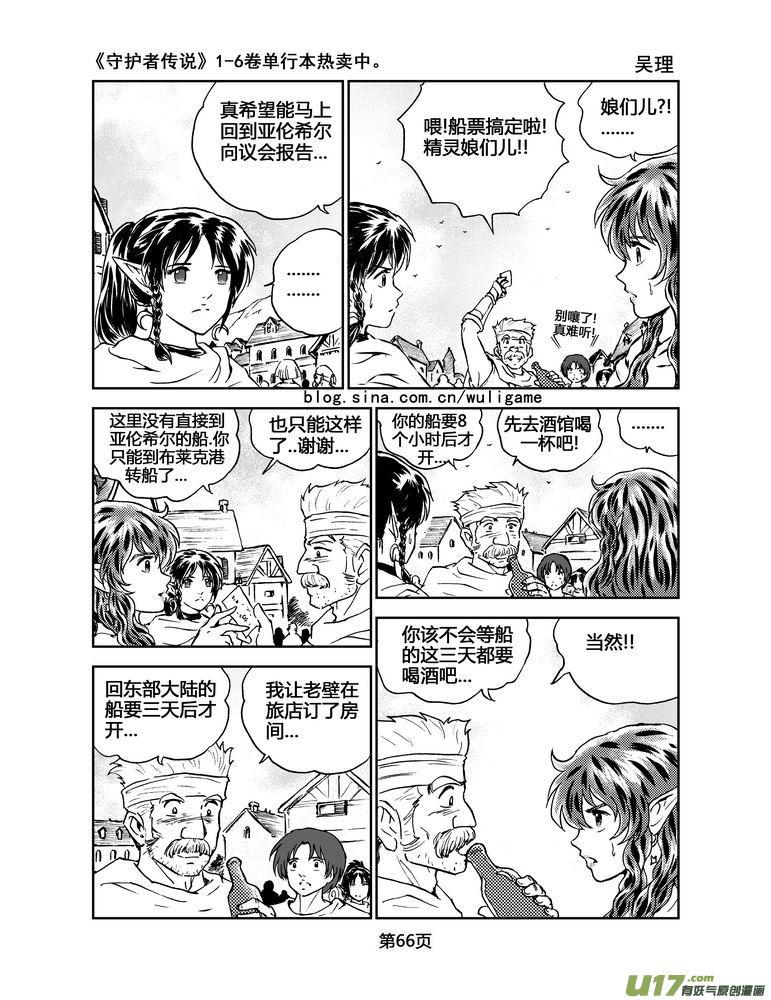 守护者传说韩漫全集-065最初的颜色4无删减无遮挡章节图片 