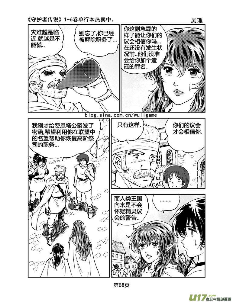 守护者传说韩漫全集-065最初的颜色4无删减无遮挡章节图片 