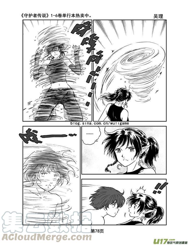 守护者传说韩漫全集-066《最初的颜色》5无删减无遮挡章节图片 