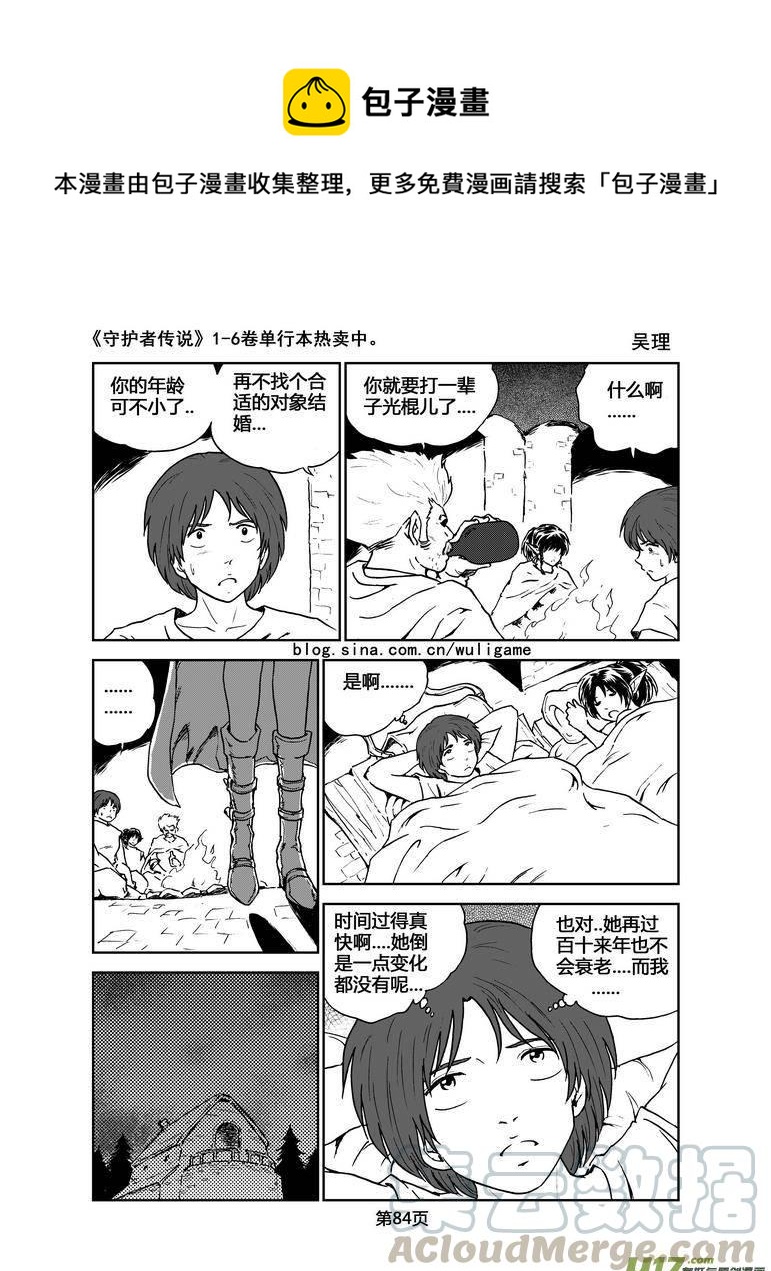 守护者传说韩漫全集-067《最初的颜色》6无删减无遮挡章节图片 
