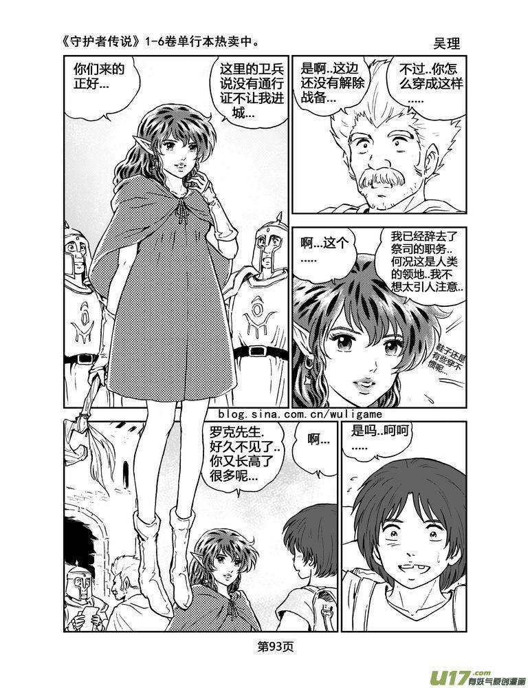 守护者传说韩漫全集-067《最初的颜色》6无删减无遮挡章节图片 