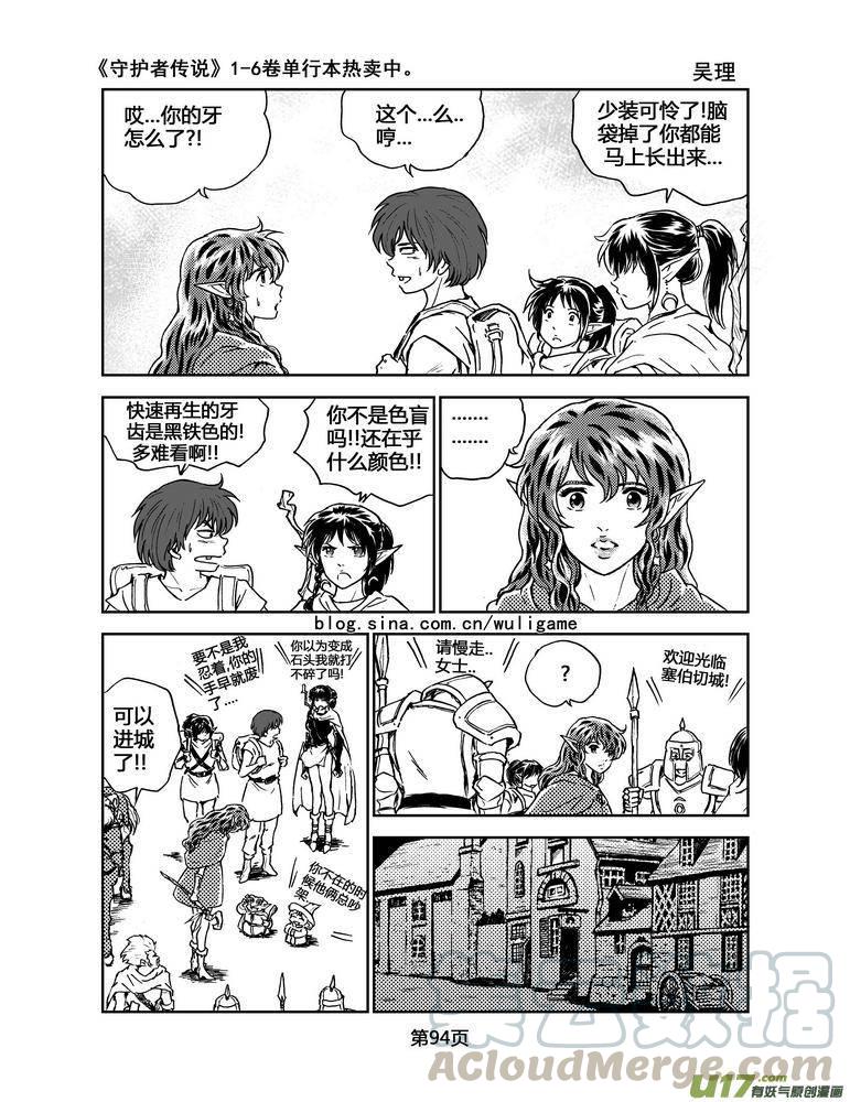 守护者传说韩漫全集-067《最初的颜色》6无删减无遮挡章节图片 