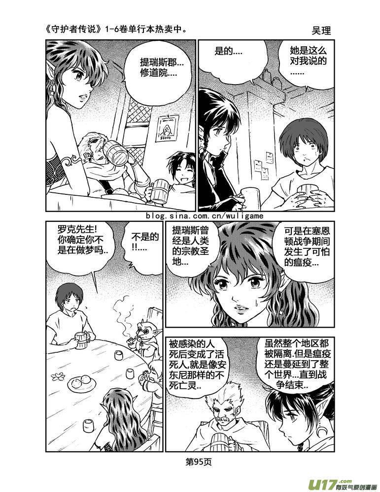 守护者传说韩漫全集-067《最初的颜色》6无删减无遮挡章节图片 