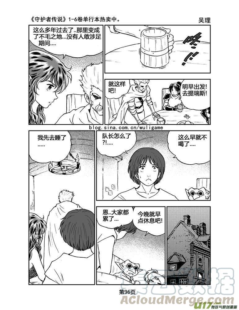 守护者传说韩漫全集-067《最初的颜色》6无删减无遮挡章节图片 