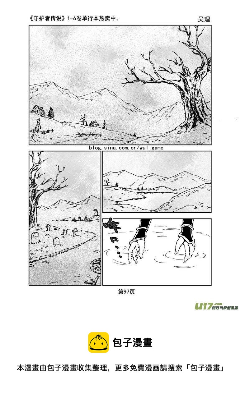守护者传说韩漫全集-067《最初的颜色》6无删减无遮挡章节图片 