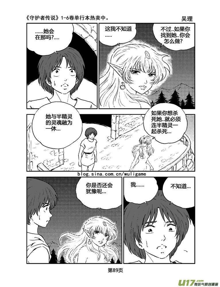 守护者传说韩漫全集-067《最初的颜色》6无删减无遮挡章节图片 