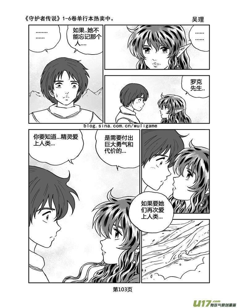 守护者传说韩漫全集-068《最初的颜色》7无删减无遮挡章节图片 