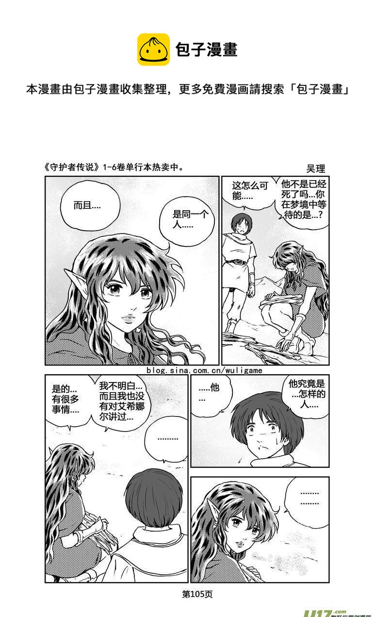 守护者传说韩漫全集-068《最初的颜色》7无删减无遮挡章节图片 