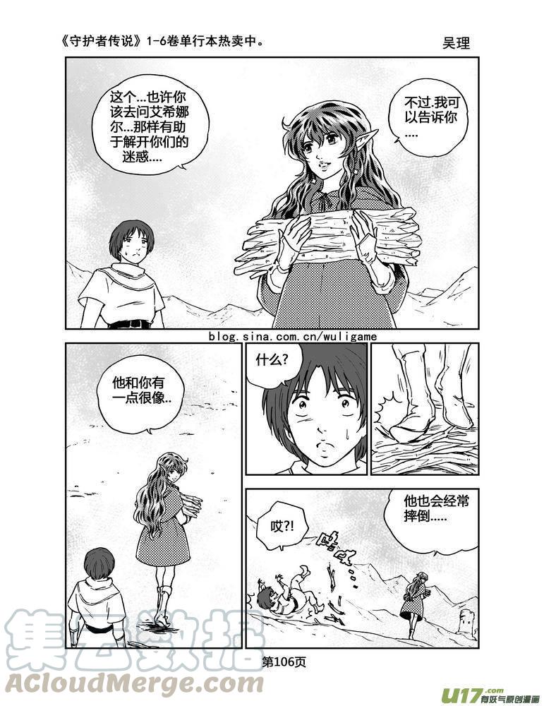 守护者传说韩漫全集-068《最初的颜色》7无删减无遮挡章节图片 
