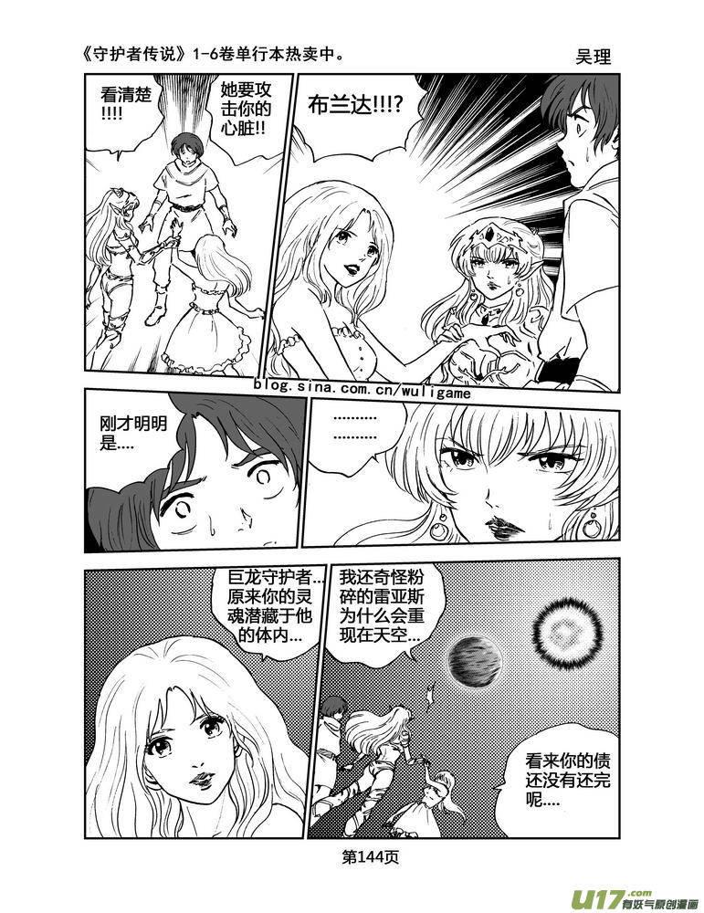 守护者传说韩漫全集-070《最初的颜色》9无删减无遮挡章节图片 