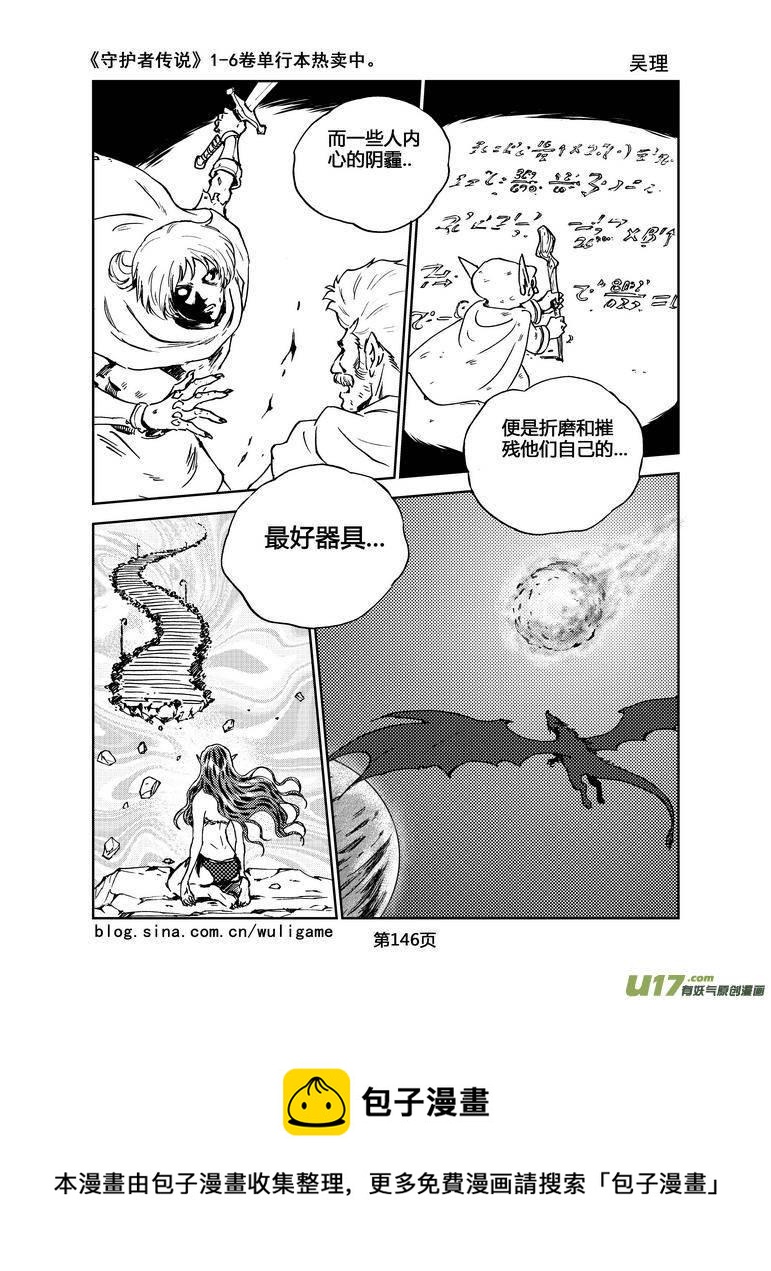 守护者传说韩漫全集-070《最初的颜色》9无删减无遮挡章节图片 