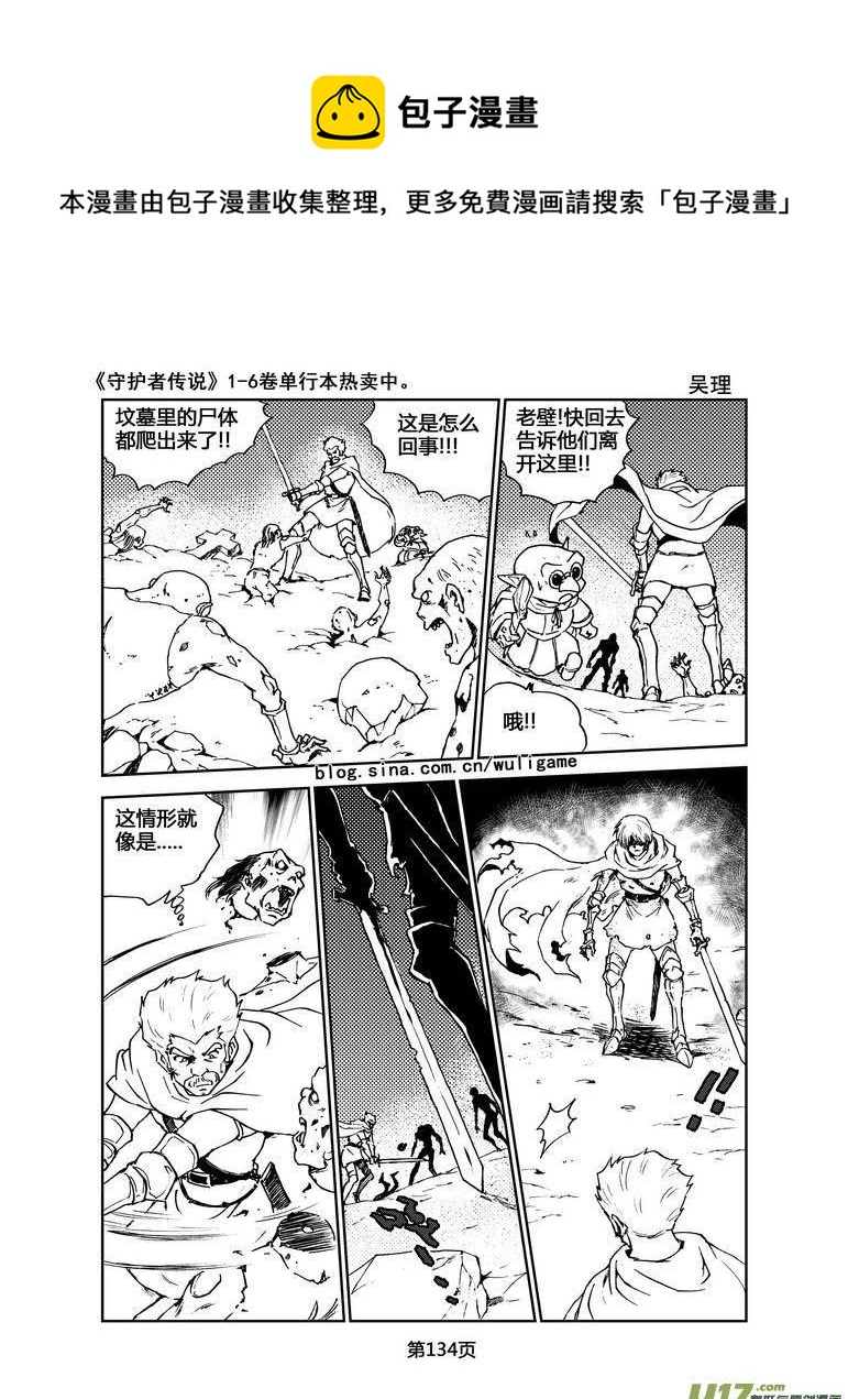守护者传说韩漫全集-070《最初的颜色》9无删减无遮挡章节图片 