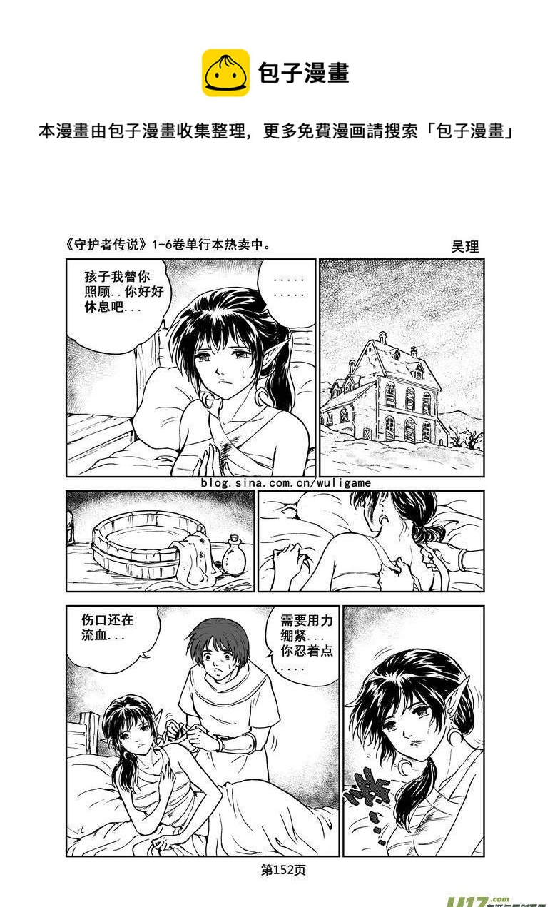 守护者传说韩漫全集-071＜最初的颜色＞10无删减无遮挡章节图片 