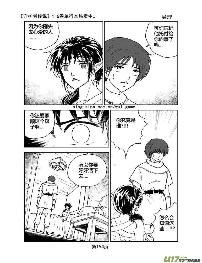 守护者传说韩漫全集-071＜最初的颜色＞10无删减无遮挡章节图片 