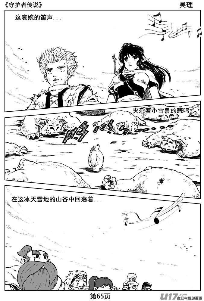 守护者传说韩漫全集-04第三话＜零下的韵律＞无删减无遮挡章节图片 