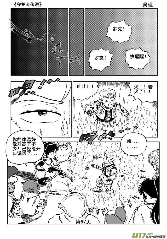 守护者传说韩漫全集-04第三话＜零下的韵律＞无删减无遮挡章节图片 