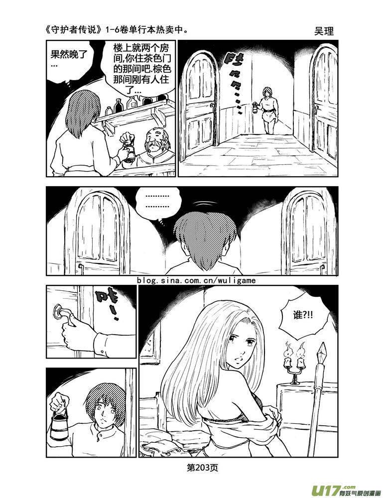 守护者传说韩漫全集-074最初的颜色13无删减无遮挡章节图片 