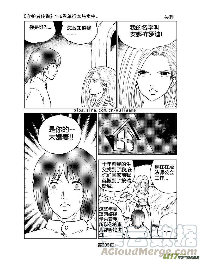 守护者传说韩漫全集-074最初的颜色13无删减无遮挡章节图片 