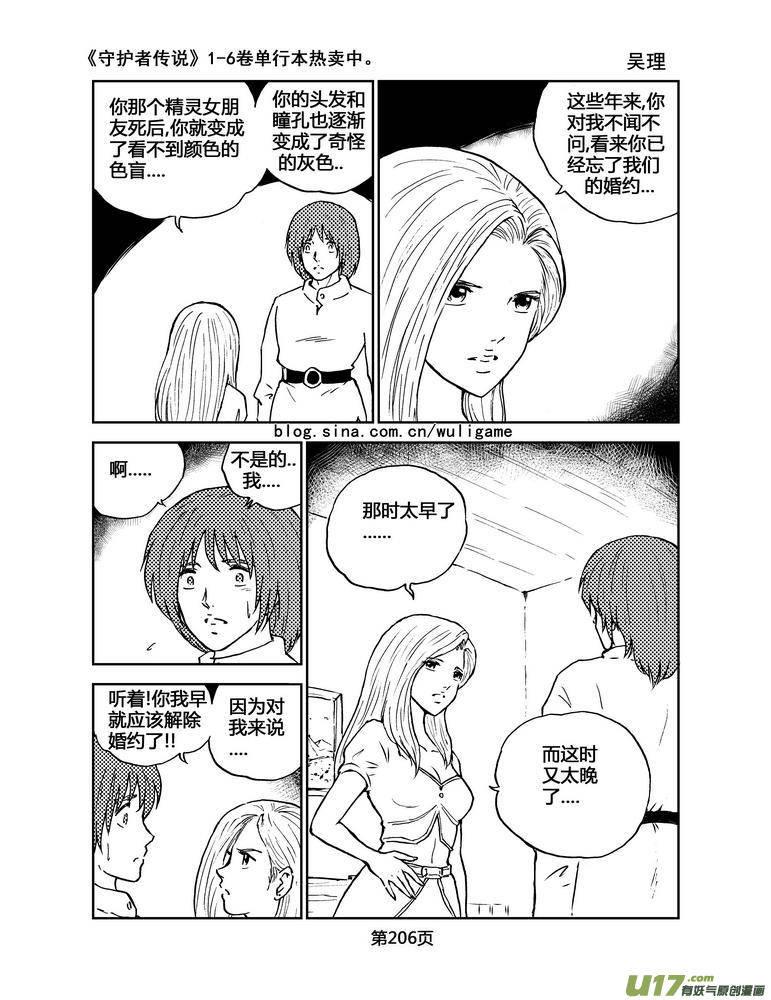 守护者传说韩漫全集-074最初的颜色13无删减无遮挡章节图片 