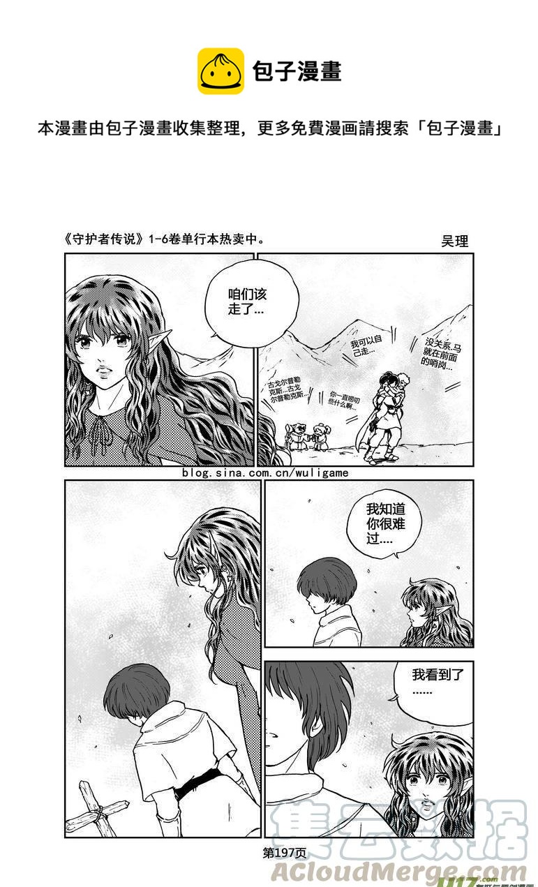 守护者传说韩漫全集-074最初的颜色13无删减无遮挡章节图片 