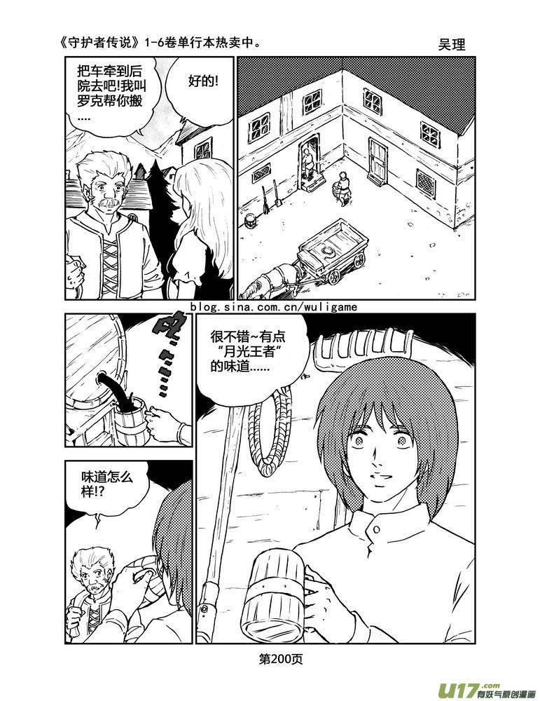 守护者传说韩漫全集-074最初的颜色13无删减无遮挡章节图片 