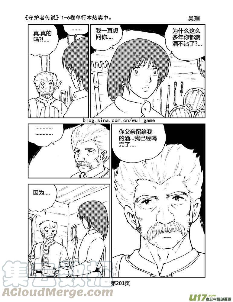 守护者传说韩漫全集-074最初的颜色13无删减无遮挡章节图片 