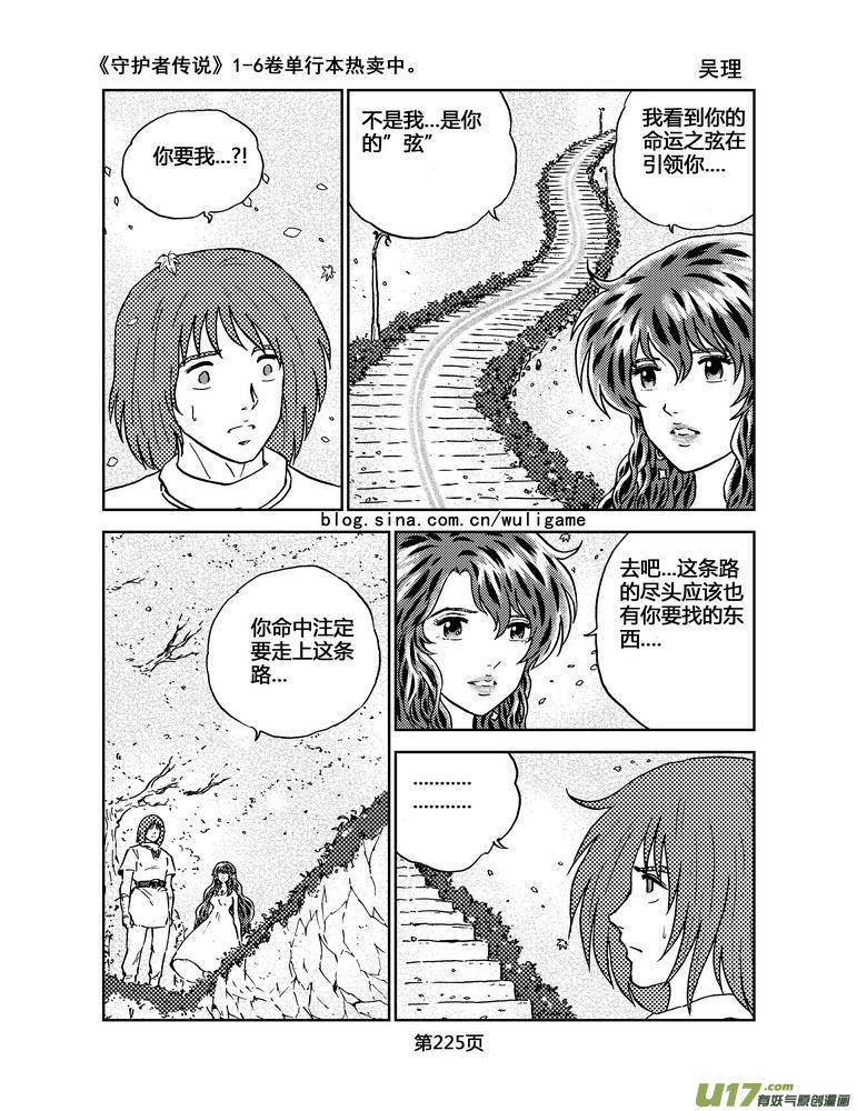 守护者传说韩漫全集-075最初的颜色14无删减无遮挡章节图片 