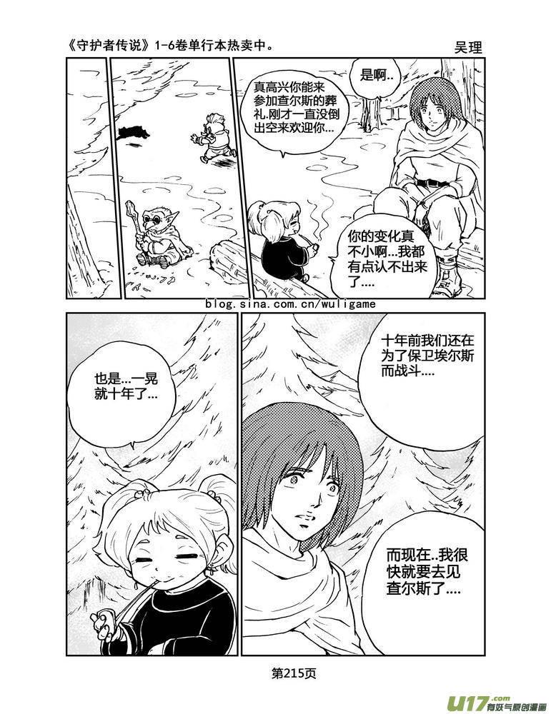 守护者传说韩漫全集-075最初的颜色14无删减无遮挡章节图片 