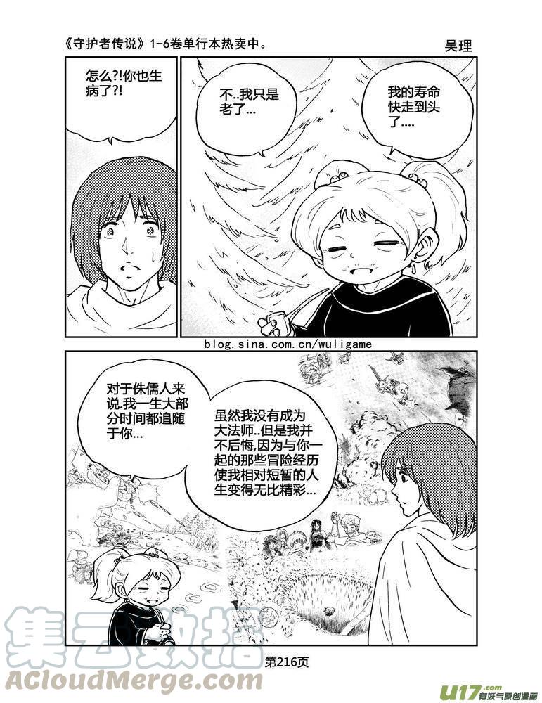 守护者传说韩漫全集-075最初的颜色14无删减无遮挡章节图片 