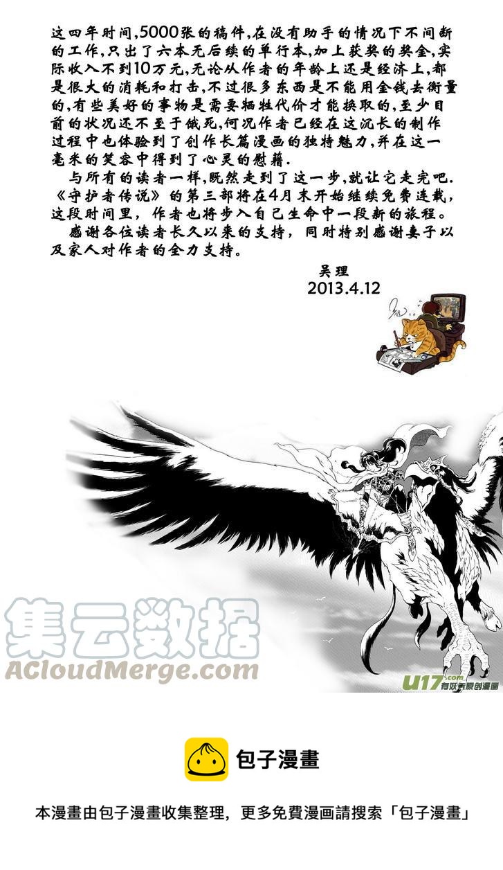 守护者传说韩漫全集-后记-一毫米的笑容无删减无遮挡章节图片 