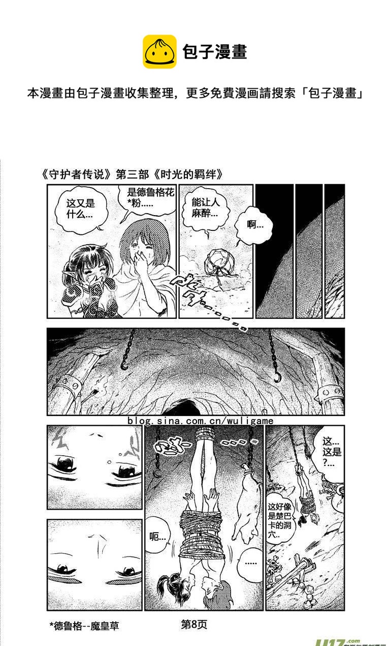 守护者传说韩漫全集-077时光的羁绊1无删减无遮挡章节图片 