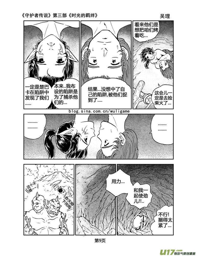 守护者传说韩漫全集-077时光的羁绊1无删减无遮挡章节图片 