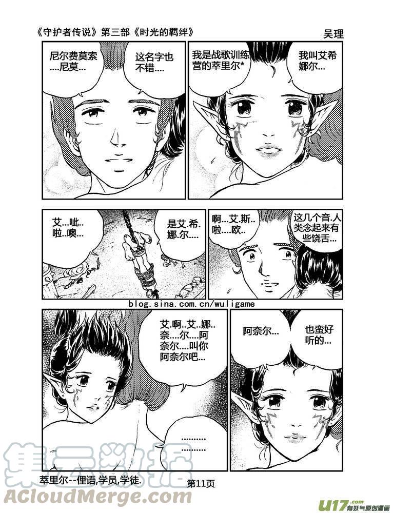 守护者传说韩漫全集-077时光的羁绊1无删减无遮挡章节图片 