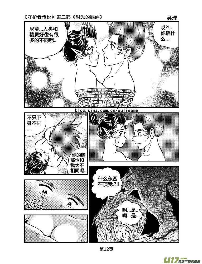 守护者传说韩漫全集-077时光的羁绊1无删减无遮挡章节图片 