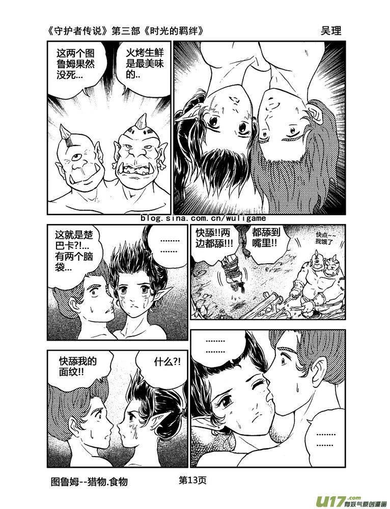 守护者传说韩漫全集-077时光的羁绊1无删减无遮挡章节图片 