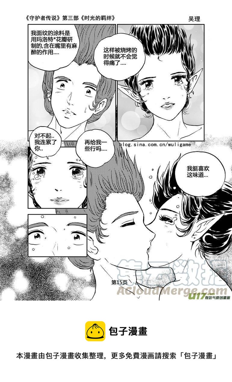 守护者传说韩漫全集-077时光的羁绊1无删减无遮挡章节图片 